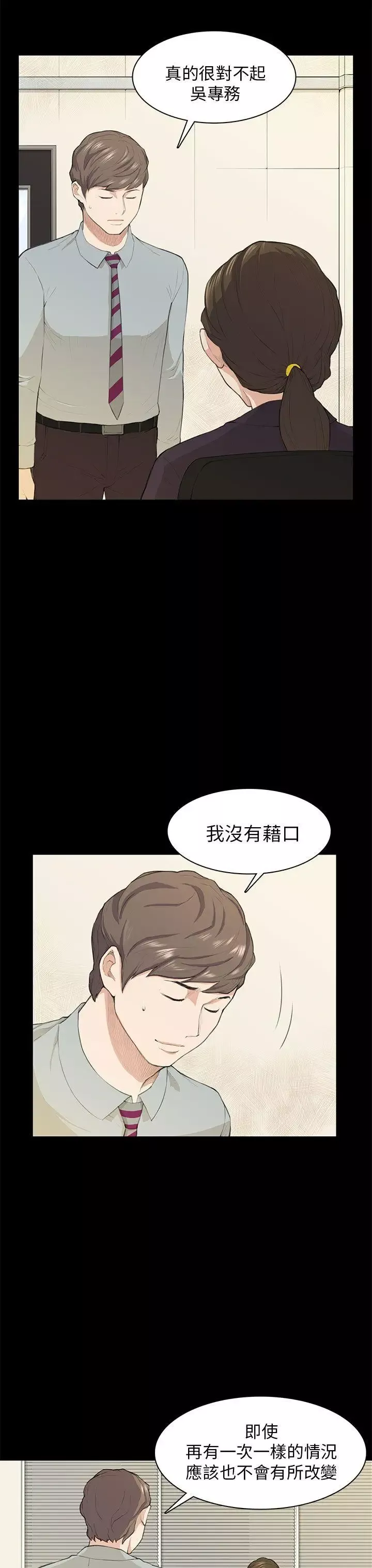 斯德哥爾摩症候群第19话