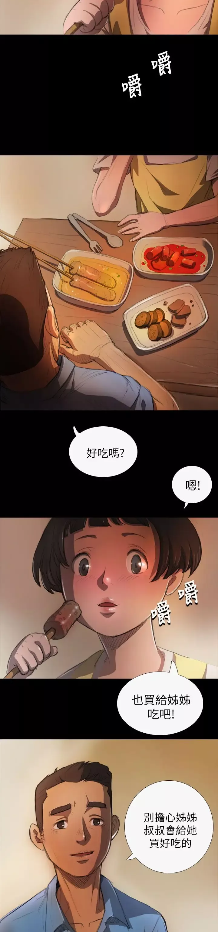 姐姐-第4话 - 图片 12