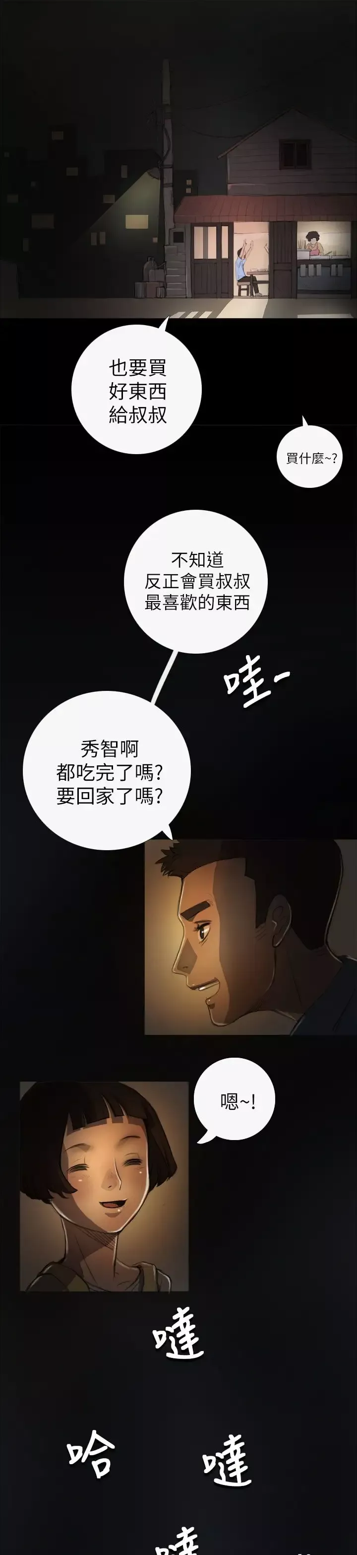 姐姐第4话
