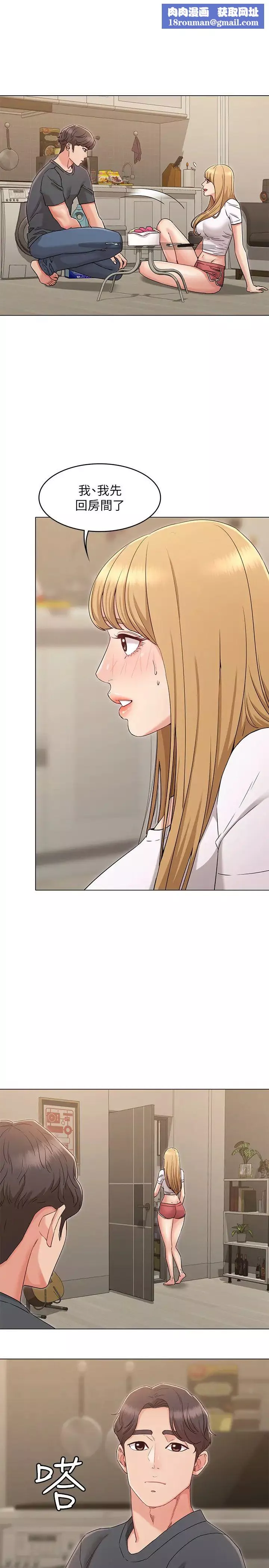 女友的姊姊第34話-終於見到書瑜的激動