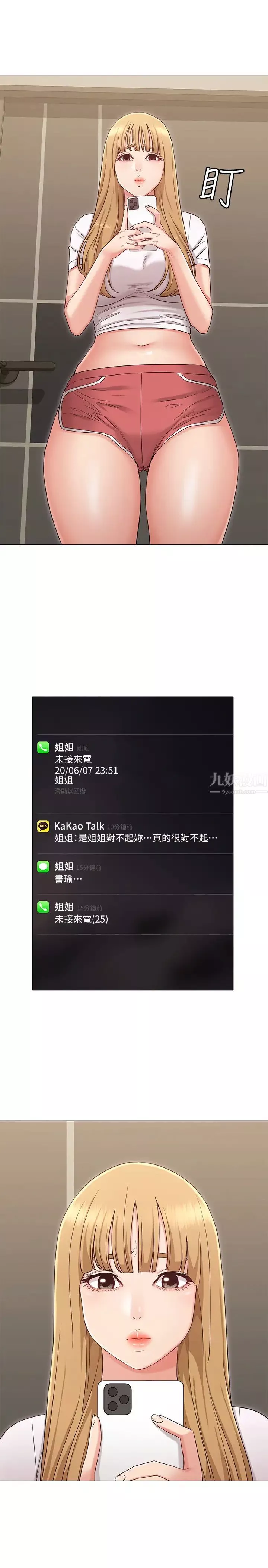 女友的姊姊第34話-終於見到書瑜的激動