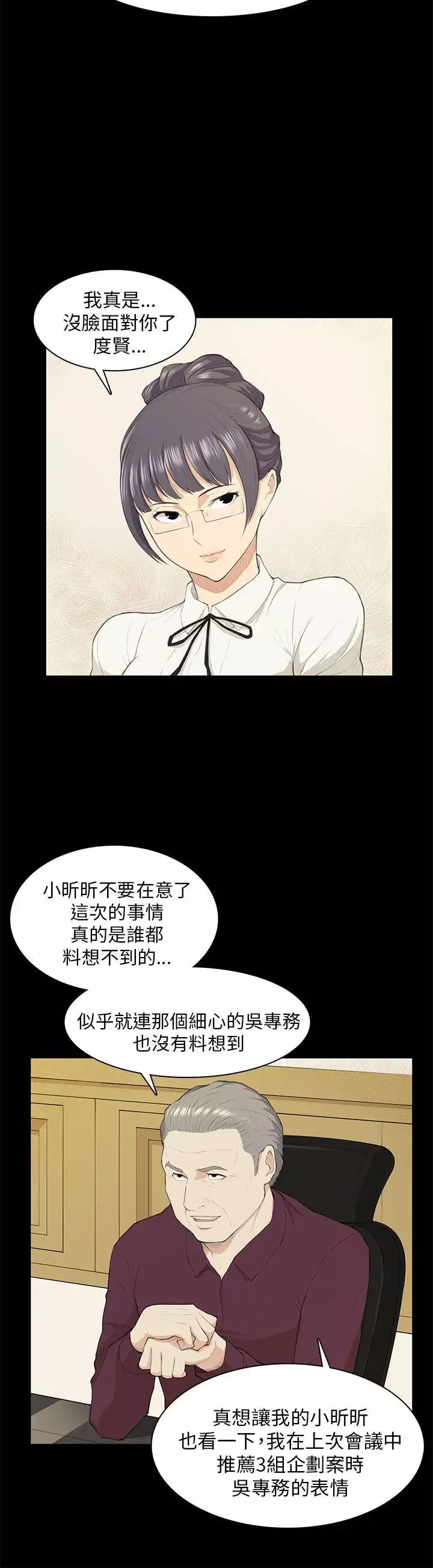 斯德哥爾摩症候群第19话