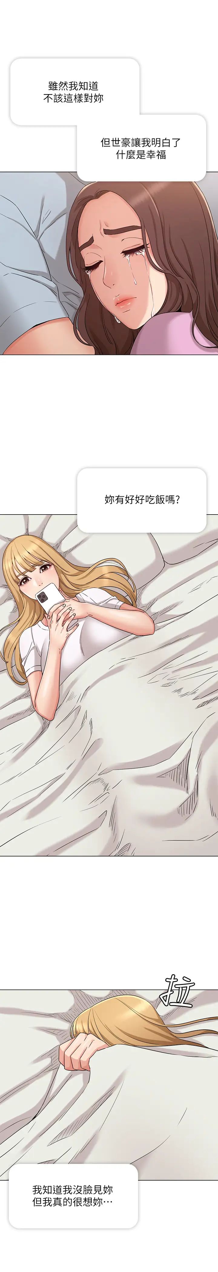 女友的姊姊第34话-终于见到书瑜的激动