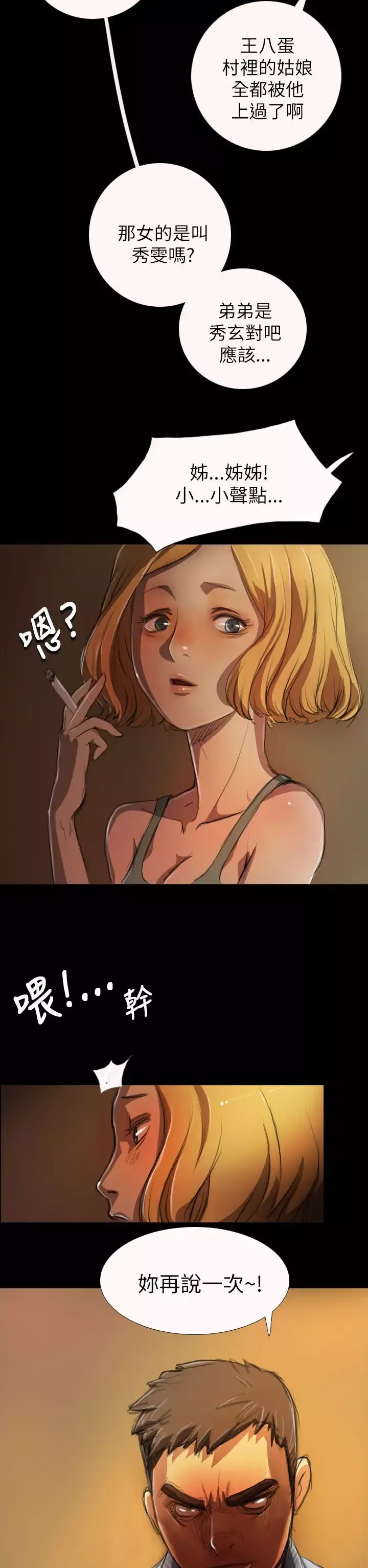 姐姐-第4话 - 图片 21