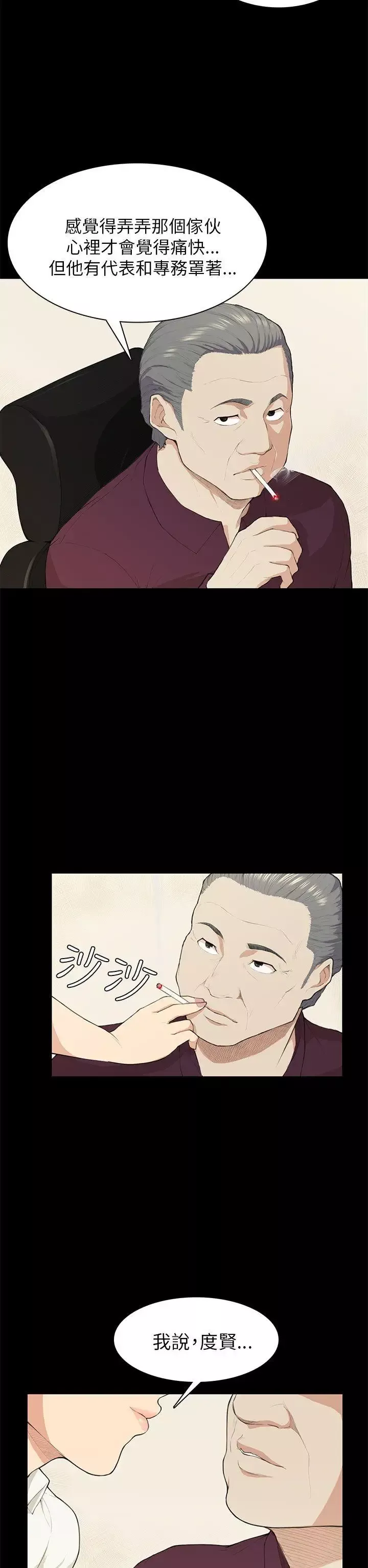 斯德哥尔摩症候群-第19话 - 图片 17
