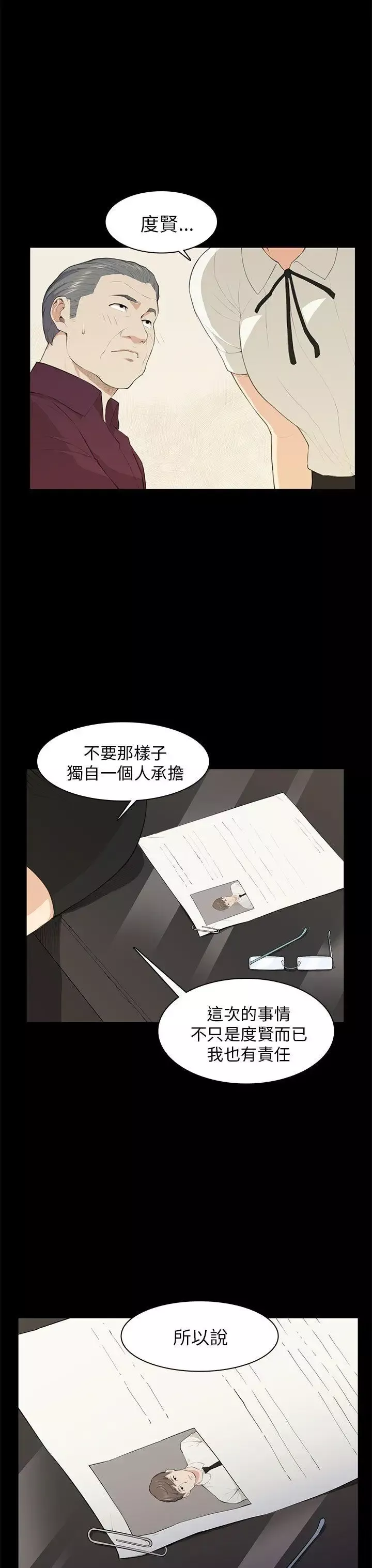 斯德哥尔摩症候群-第19话 - 图片 19
