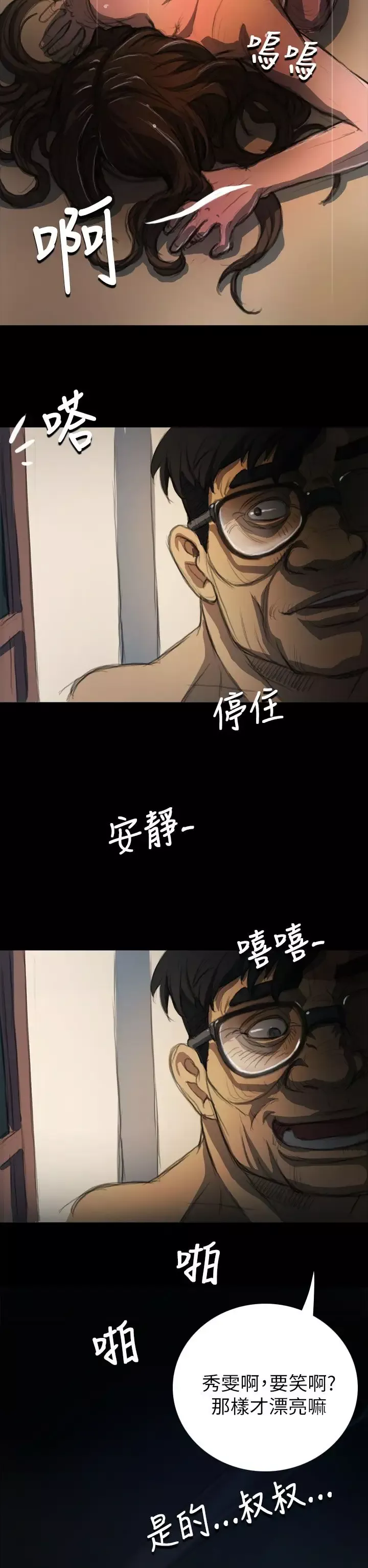 姐姐-第4话 - 图片 30