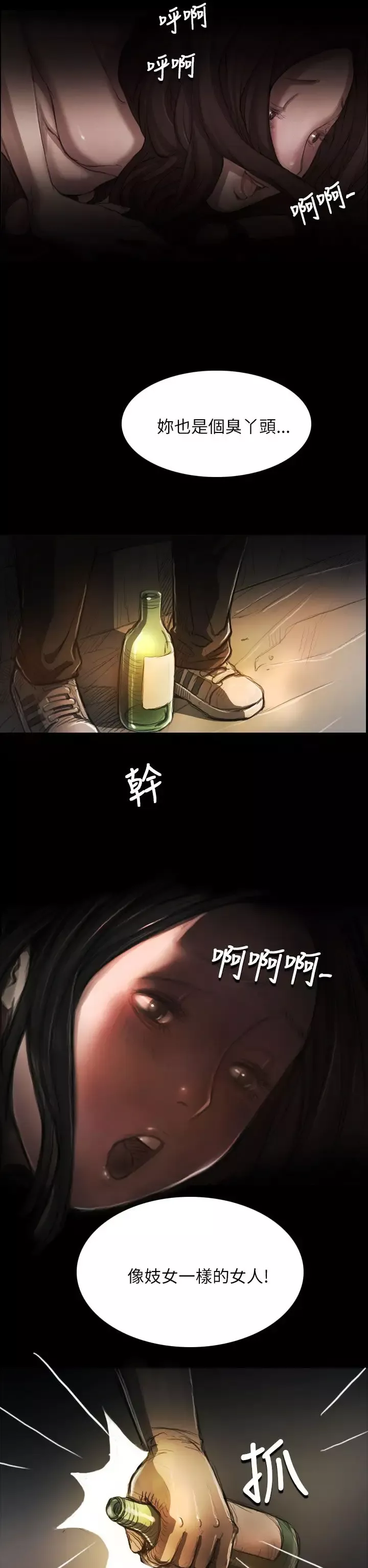 姐姐-第5话 - 图片 2