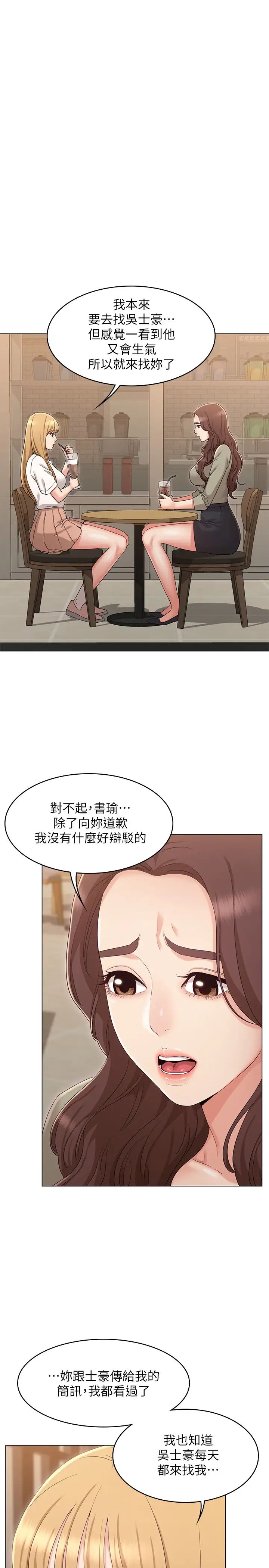 女友的姊姊第34话-终于见到书瑜的激动