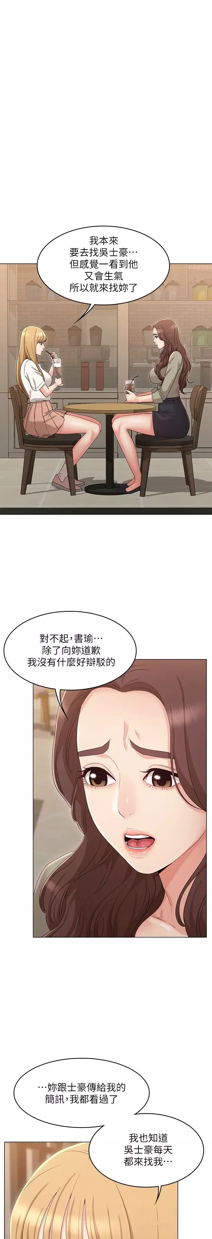 女友的姊姊-第34话-终于见到书瑜的激动 - 图片 21