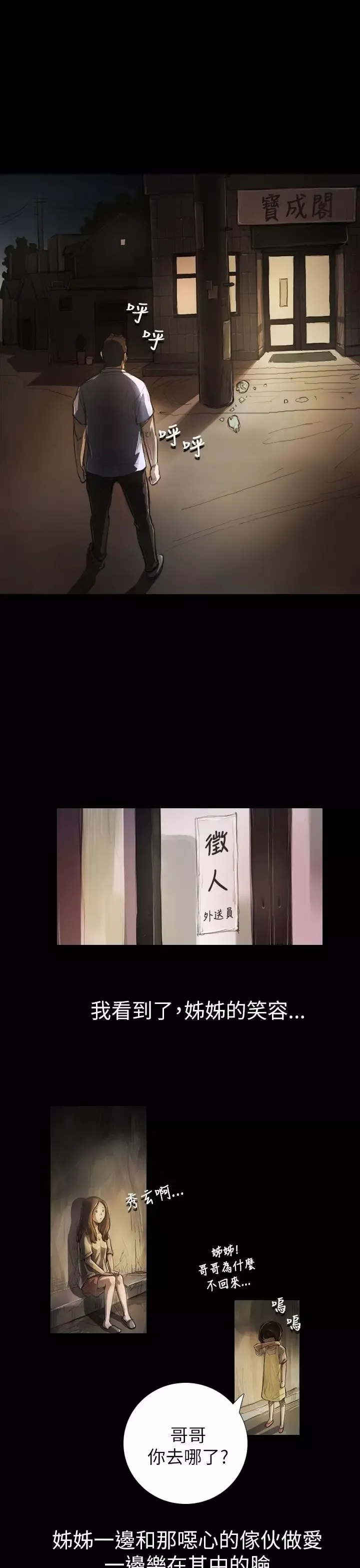 姐姐-第5话 - 图片 4