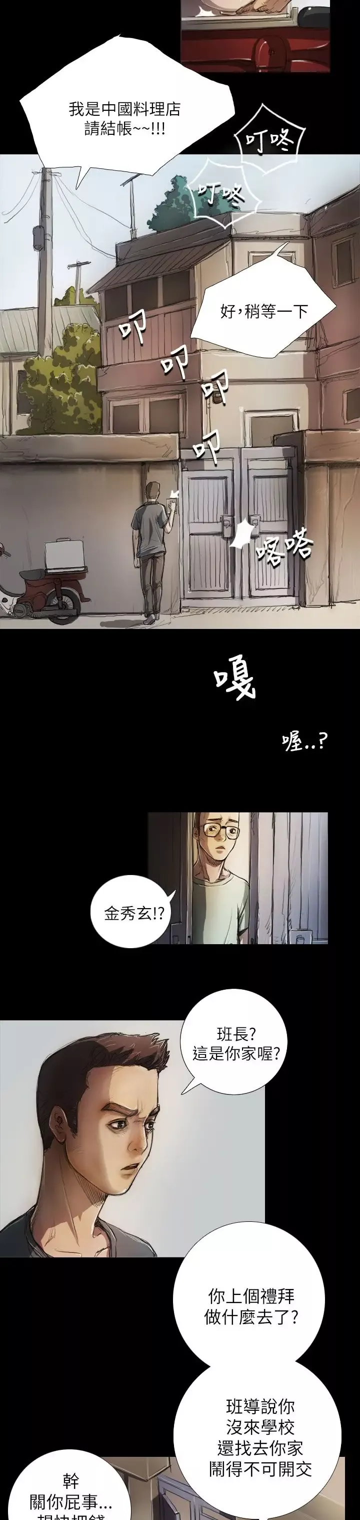 姐姐-第5话 - 图片 6