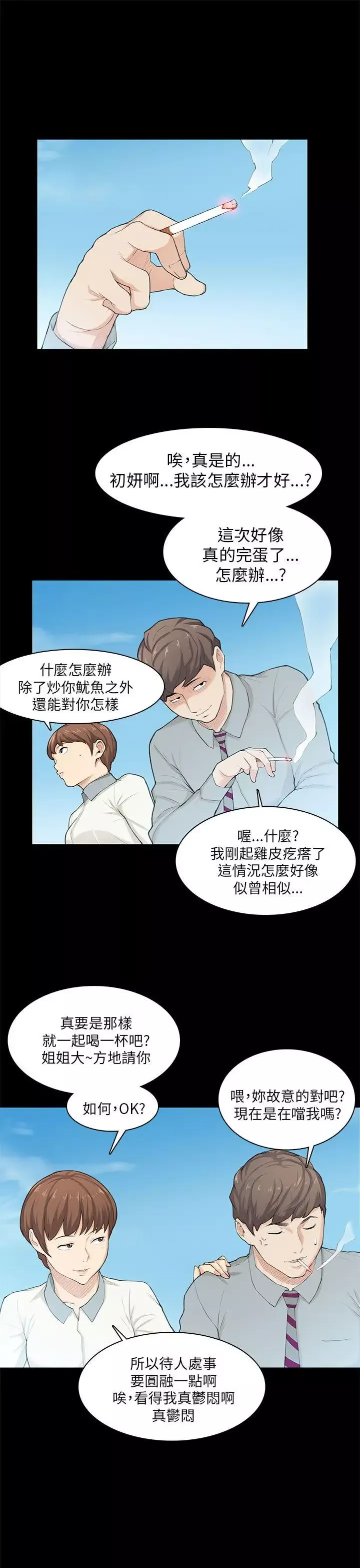 斯德哥爾摩症候群第20话