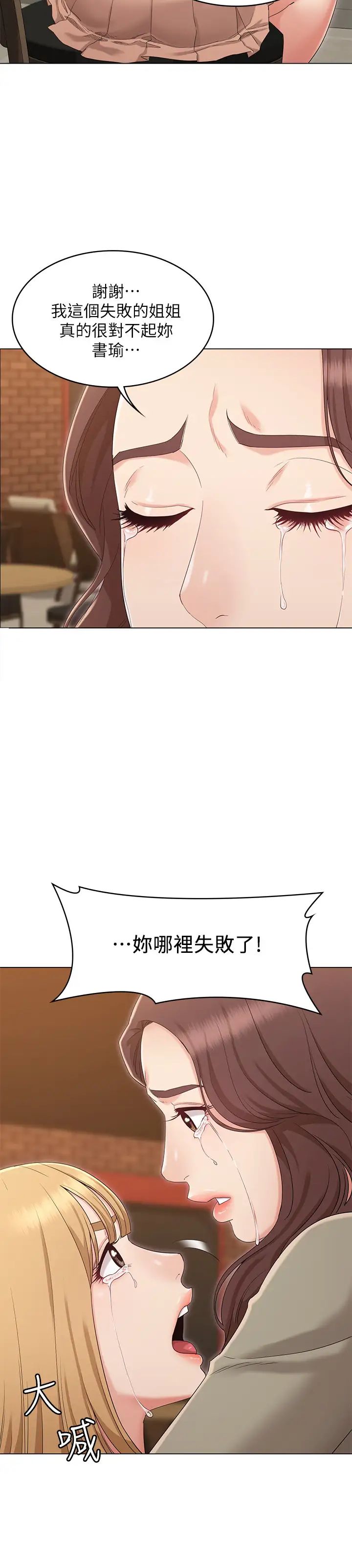 女友的姊姊第34话-终于见到书瑜的激动