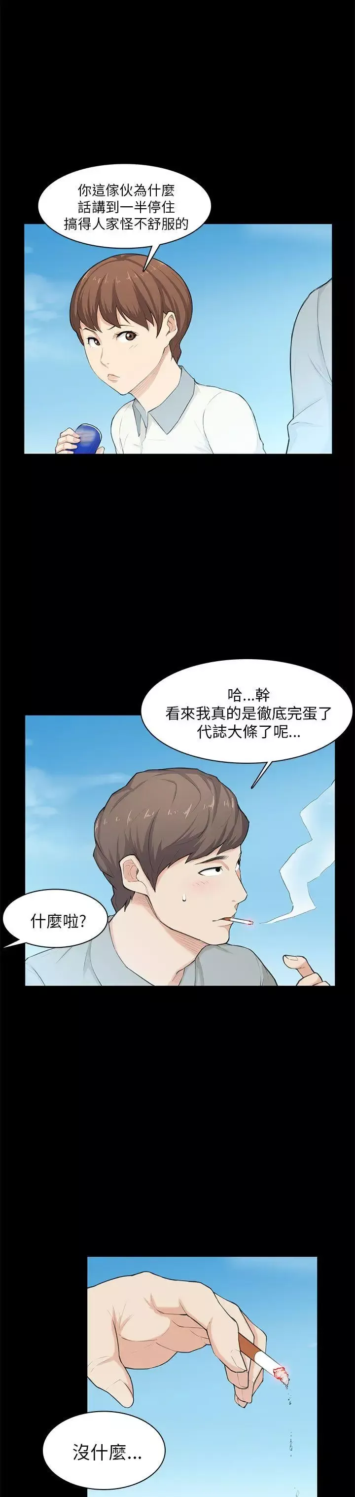 斯德哥爾摩症候群第20话