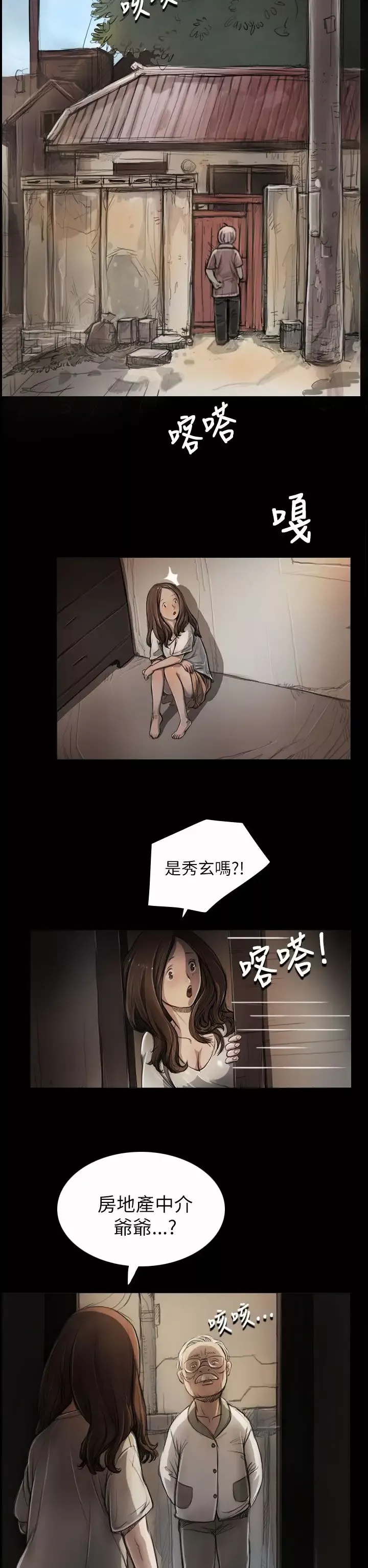 姐姐-第5话 - 图片 9
