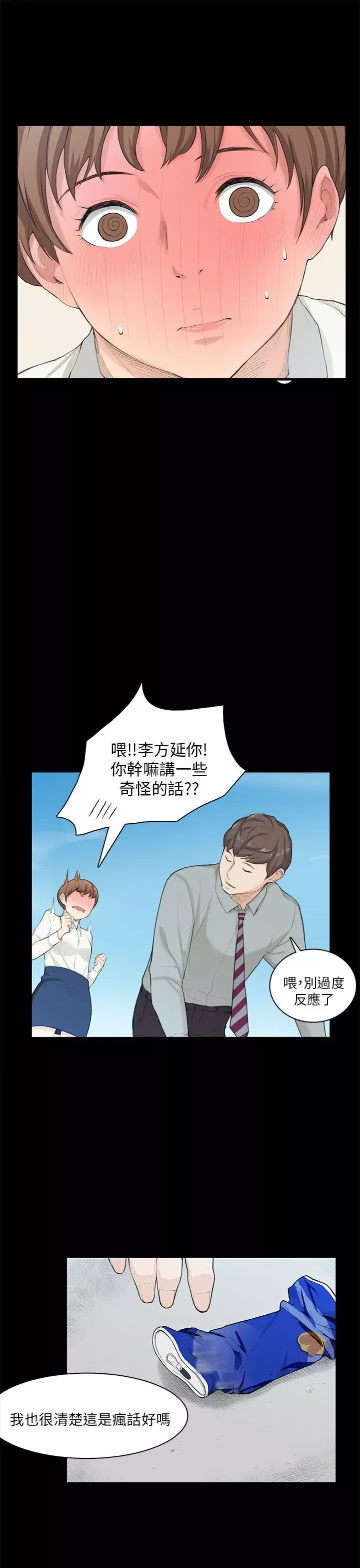 斯德哥尔摩症候群-第20话 - 图片 15