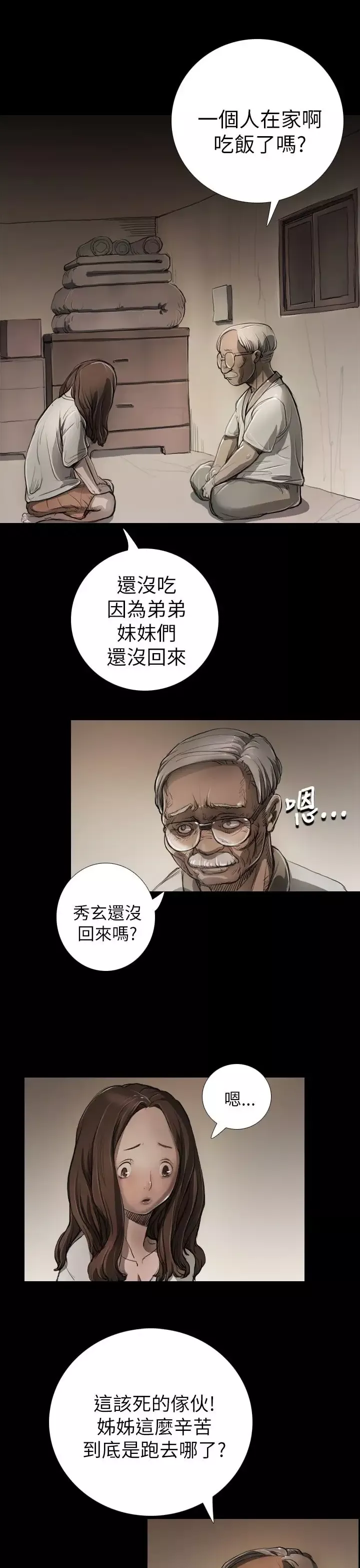 姐姐-第5话 - 图片 12