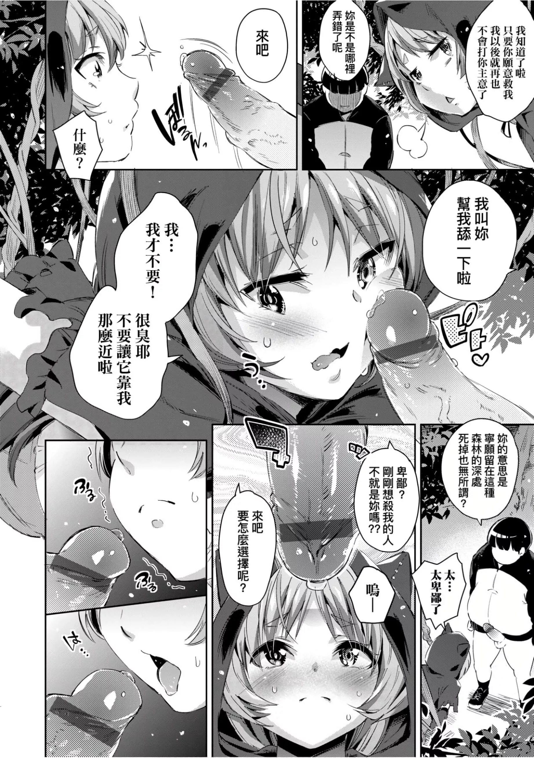 [无洗米]异世界転移した子供部屋おじさんがモテモテ主人公の取り巻き女全员をチ〇ポ奴隷にしてやりました。[未来数位中文版]-[无洗米]异世界転移した子供部屋おじさんがモテモテ主人公の取り巻き女全员をチ〇ポ奴隷にしてやりました。[未来数位中文版] - 图片 43