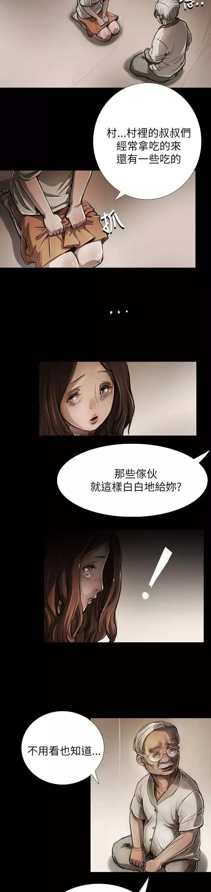 姐姐-第5话 - 图片 14