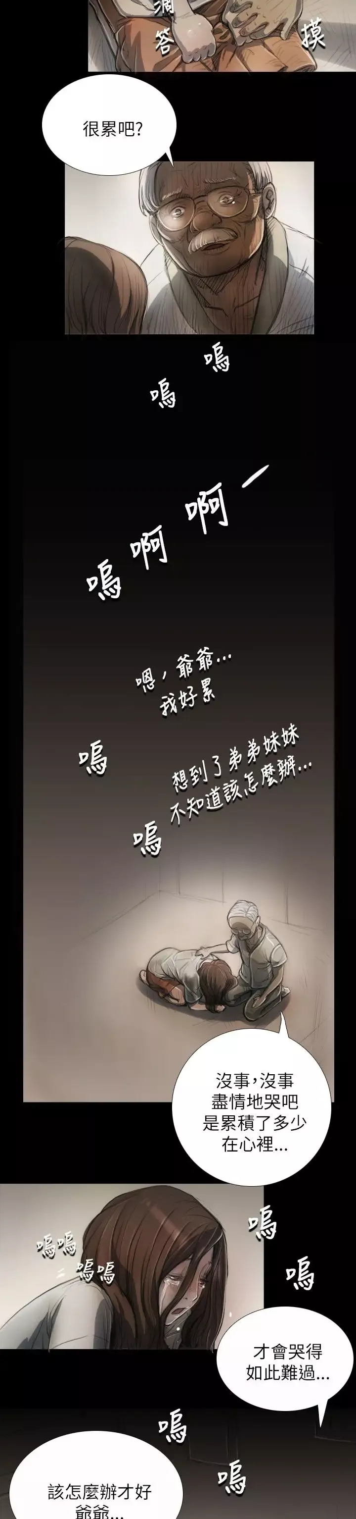 姐姐第5话