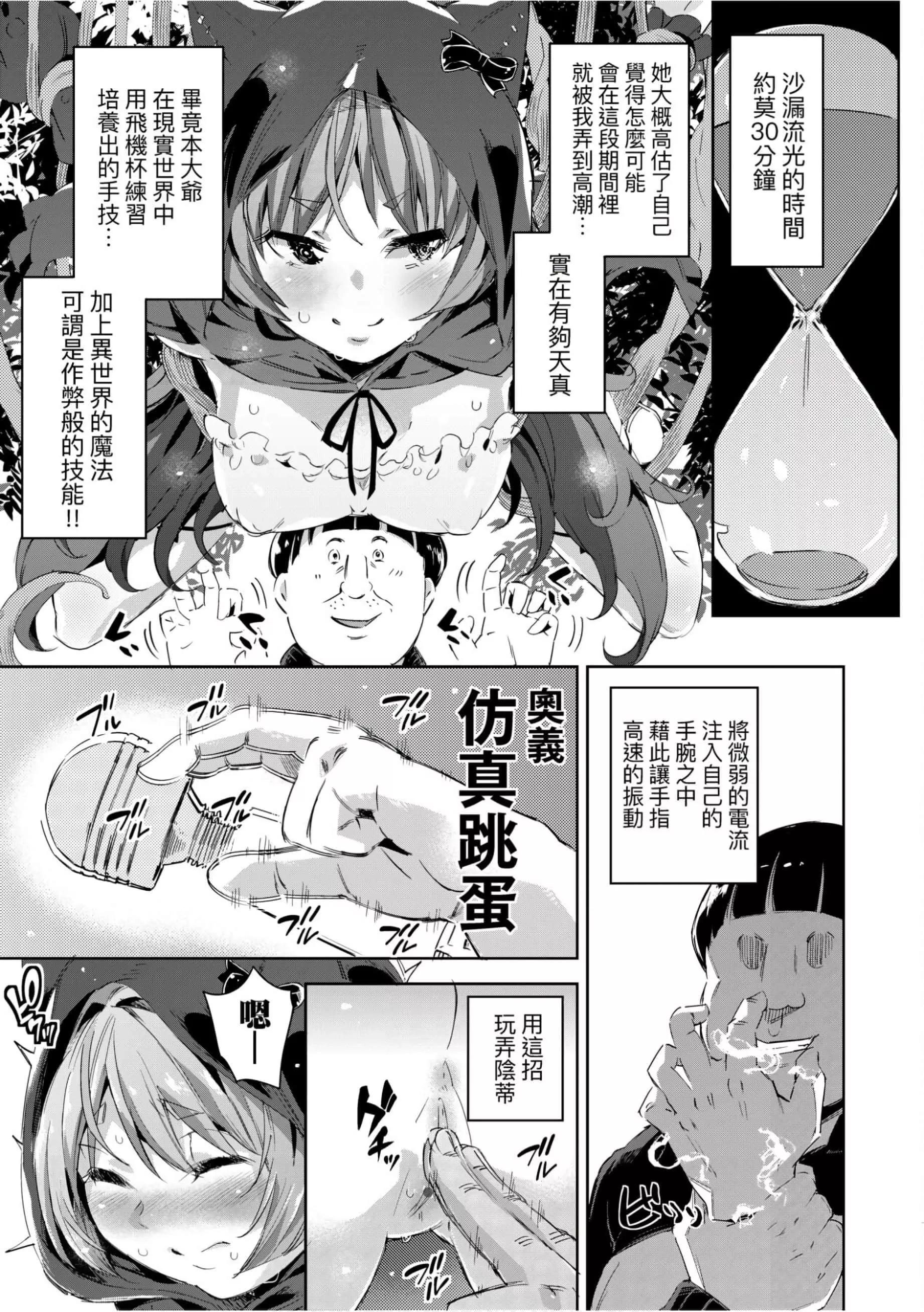 [无洗米]异世界転移した子供部屋おじさんがモテモテ主人公の取り巻き女全员をチ〇ポ奴隷にしてやりました。[未来数位中文版]-[无洗米]异世界転移した子供部屋おじさんがモテモテ主人公の取り巻き女全员をチ〇ポ奴隷にしてやりました。[未来数位中文版] - 图片 50