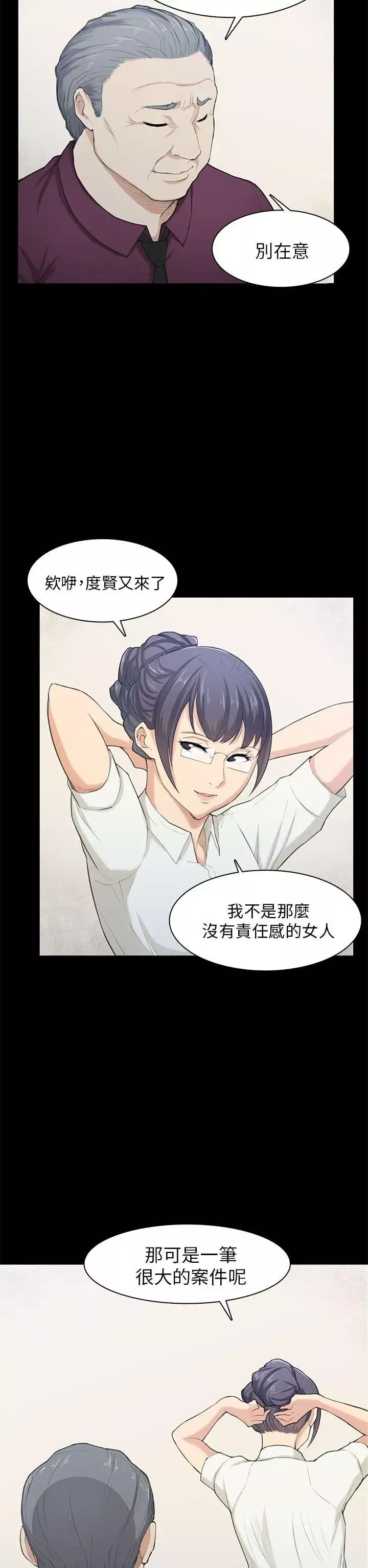 斯德哥爾摩症候群第21话