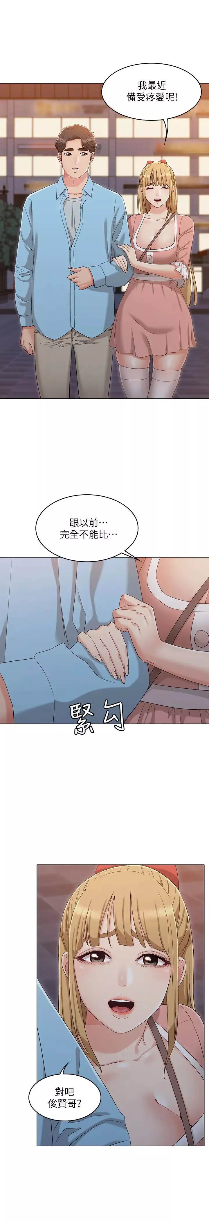 女友的姊姊最終話-再度找回珍貴的日常