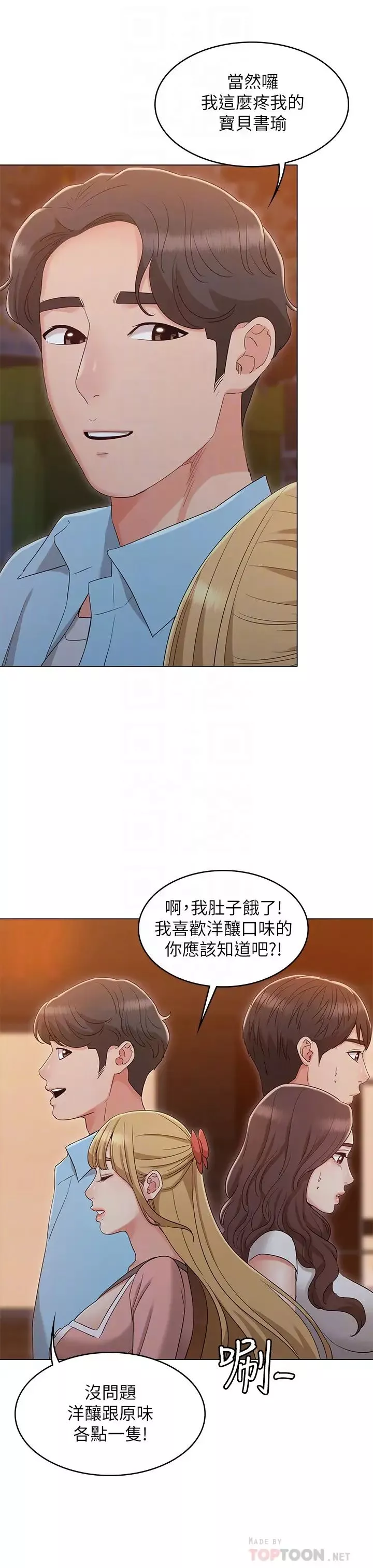 女友的姊姊-最终话-再度找回珍贵的日常 - 图片 18