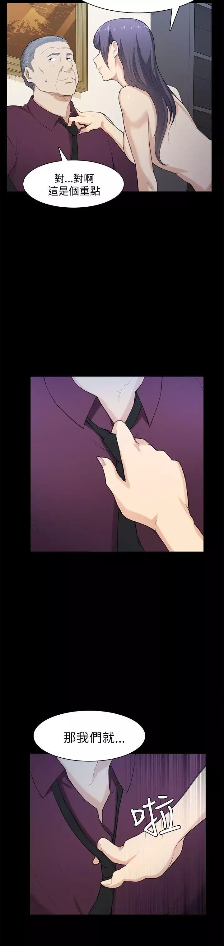 斯德哥爾摩症候群第21话