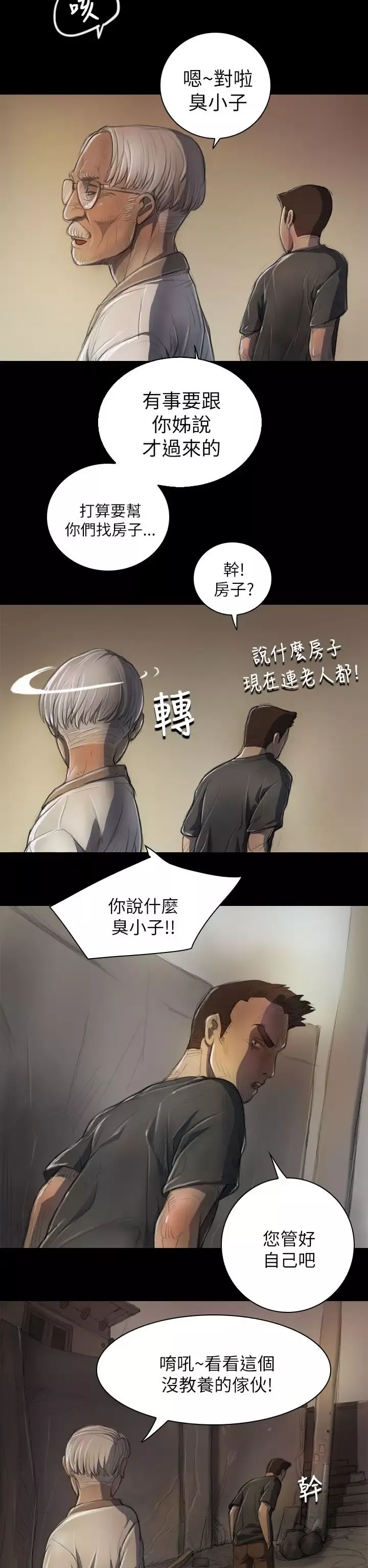姐姐-第6话 - 图片 9
