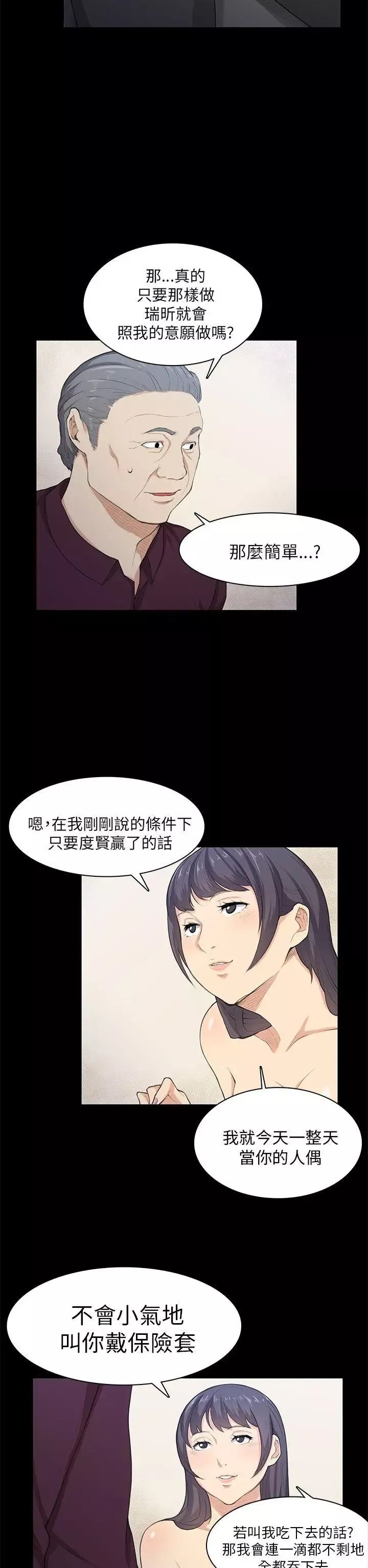 斯德哥尔摩症候群-第21话 - 图片 17