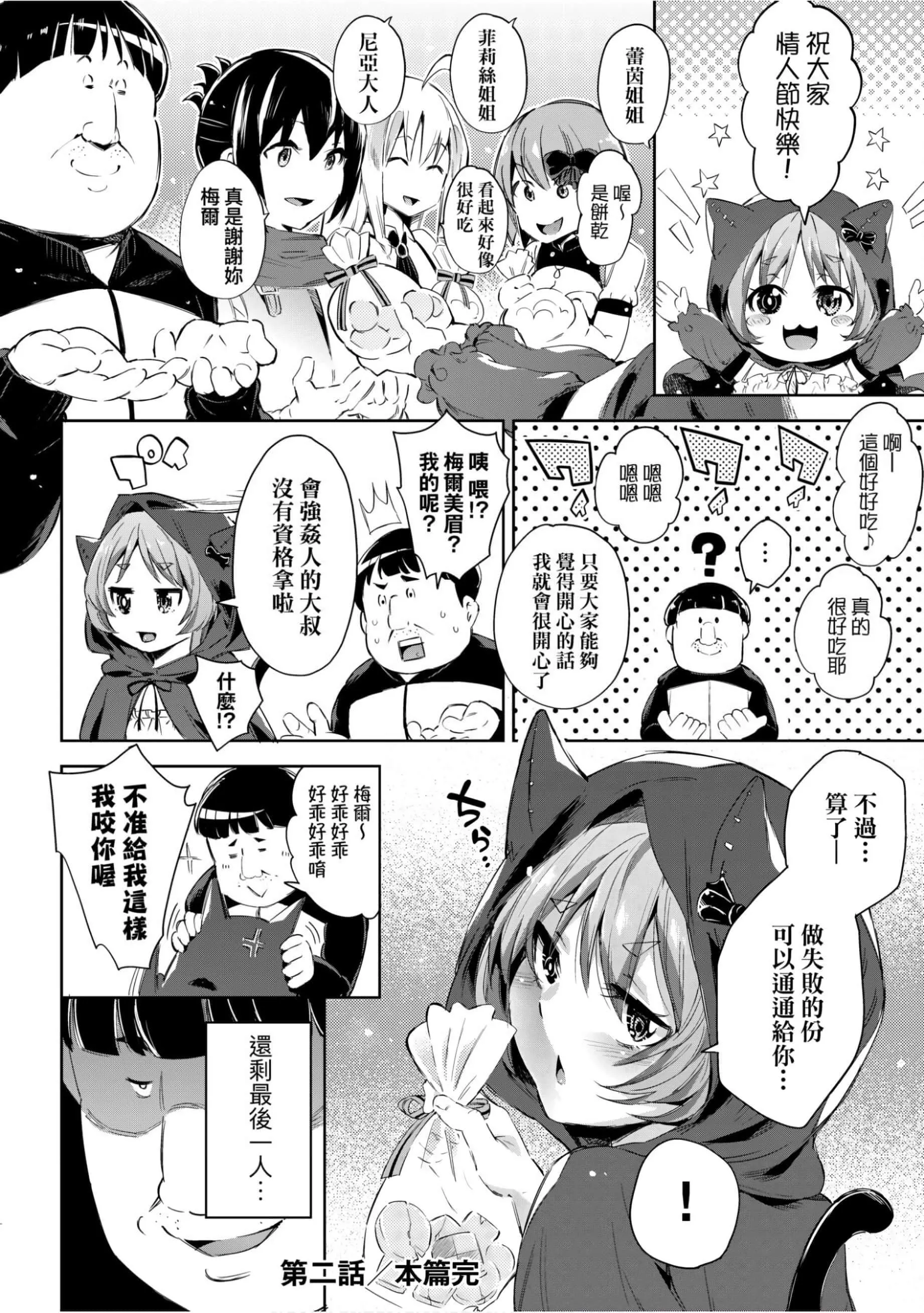 [无洗米]异世界転移した子供部屋おじさんがモテモテ主人公の取り巻き女全员をチ〇ポ奴隷にしてやりました。[未来数位中文版]-[无洗米]异世界転移した子供部屋おじさんがモテモテ主人公の取り巻き女全员をチ〇ポ奴隷にしてやりました。[未来数位中文版] - 图片 63