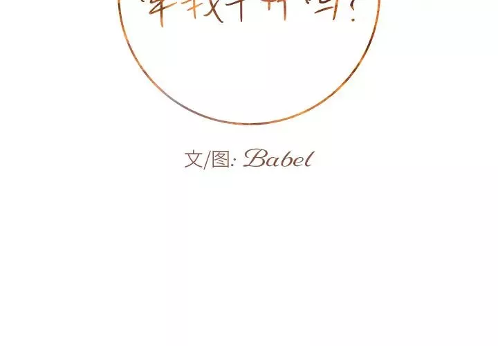 牵我手好吗?-第1话 - 图片 2