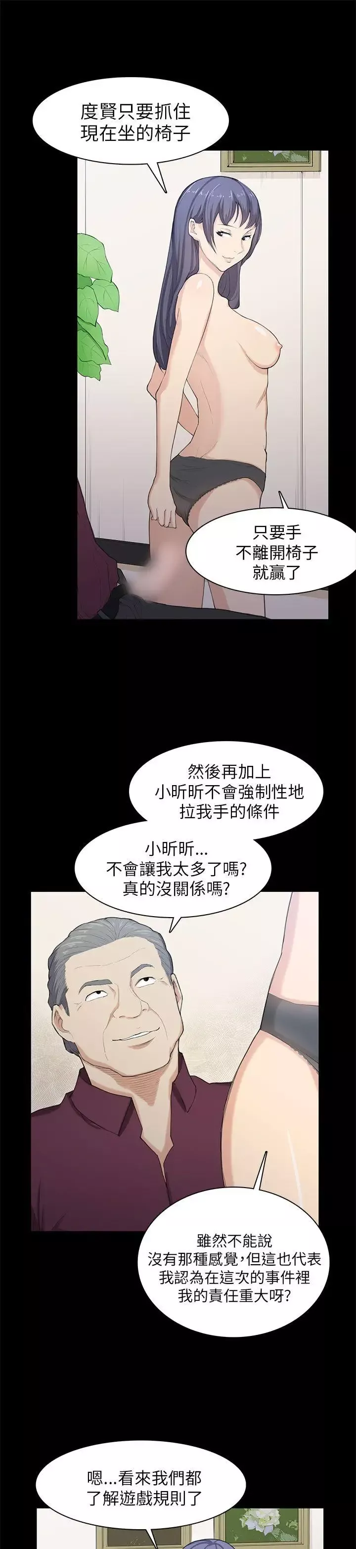 斯德哥尔摩症候群-第21话 - 图片 21