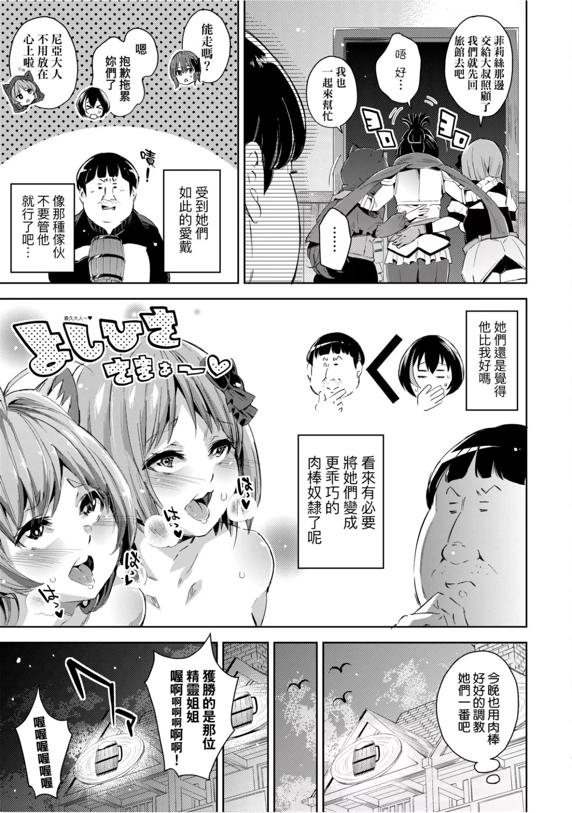 [无洗米]异世界転移した子供部屋おじさんがモテモテ主人公の取り巻き女全员をチ〇ポ奴隷にしてやりました。[未来数位中文版]-[无洗米]异世界転移した子供部屋おじさんがモテモテ主人公の取り巻き女全员をチ〇ポ奴隷にしてやりました。[未来数位中文版] - 图片 68