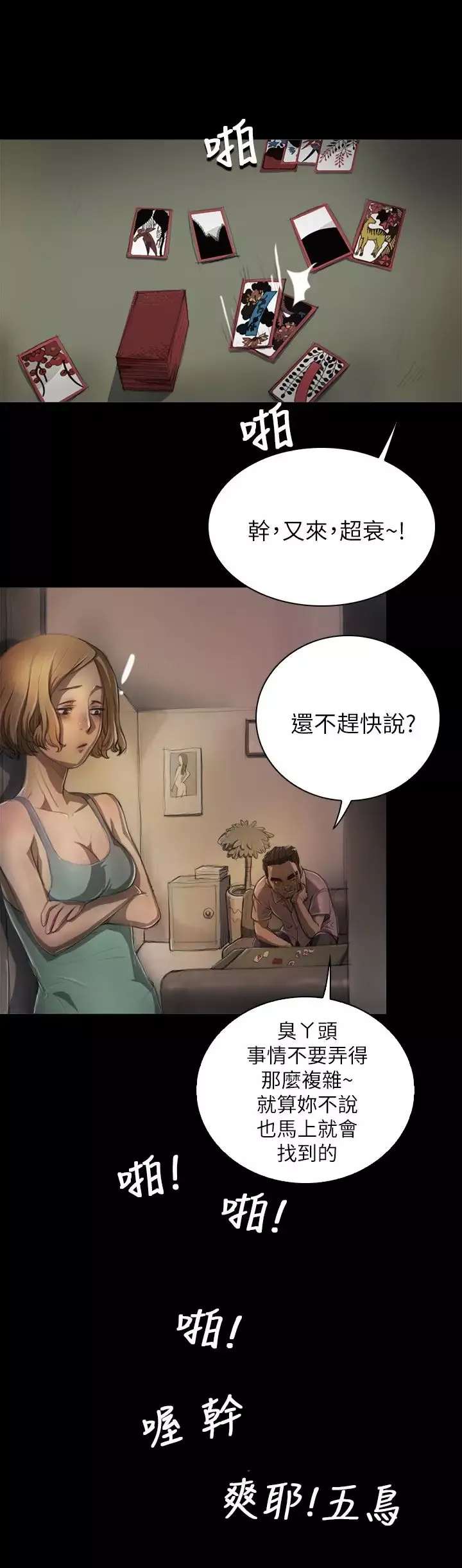 姐姐-第6话 - 图片 23