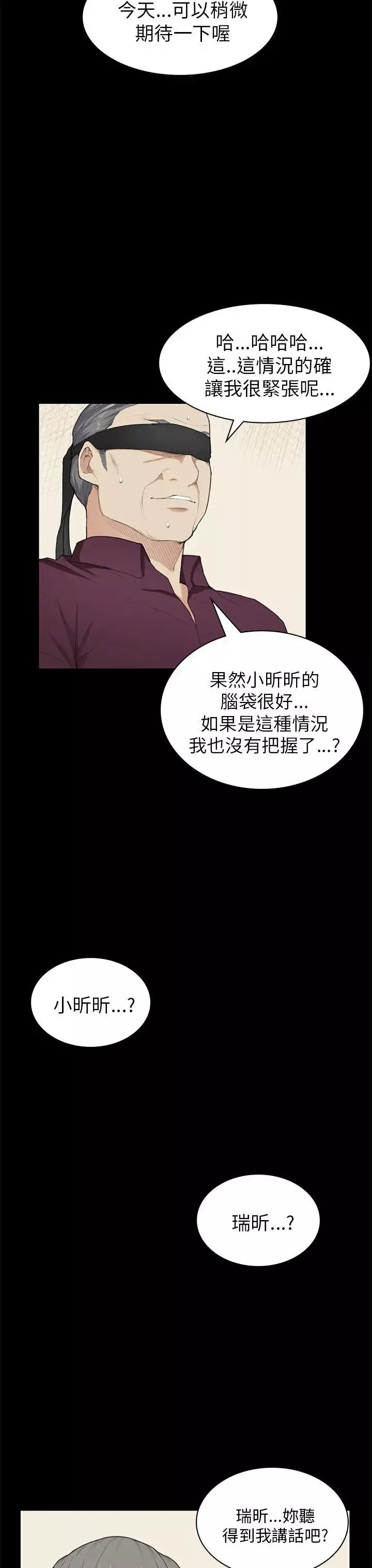 斯德哥尔摩症候群-第22话 - 图片 8