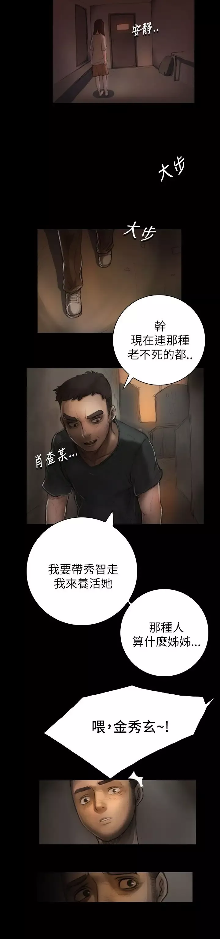 姐姐-第6话 - 图片 28