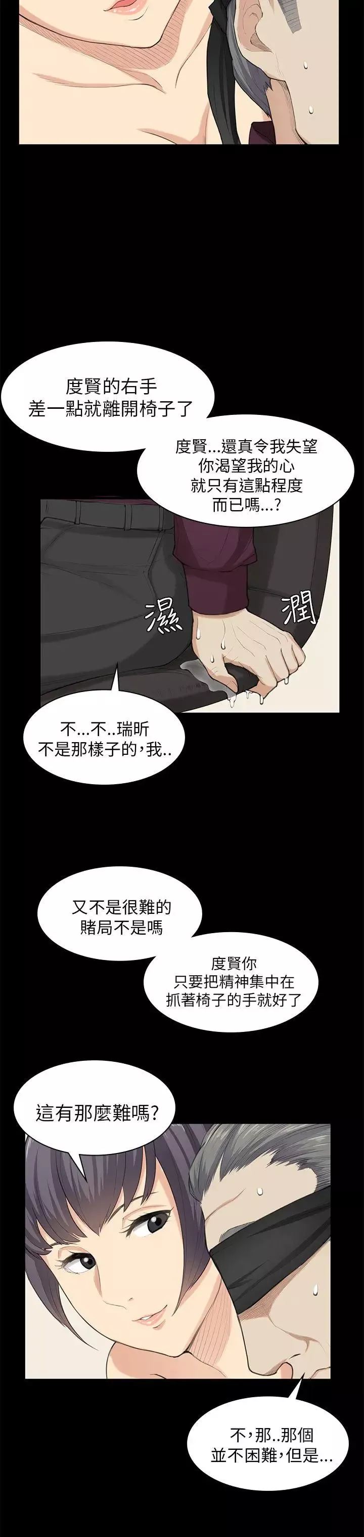 斯德哥爾摩症候群第22话