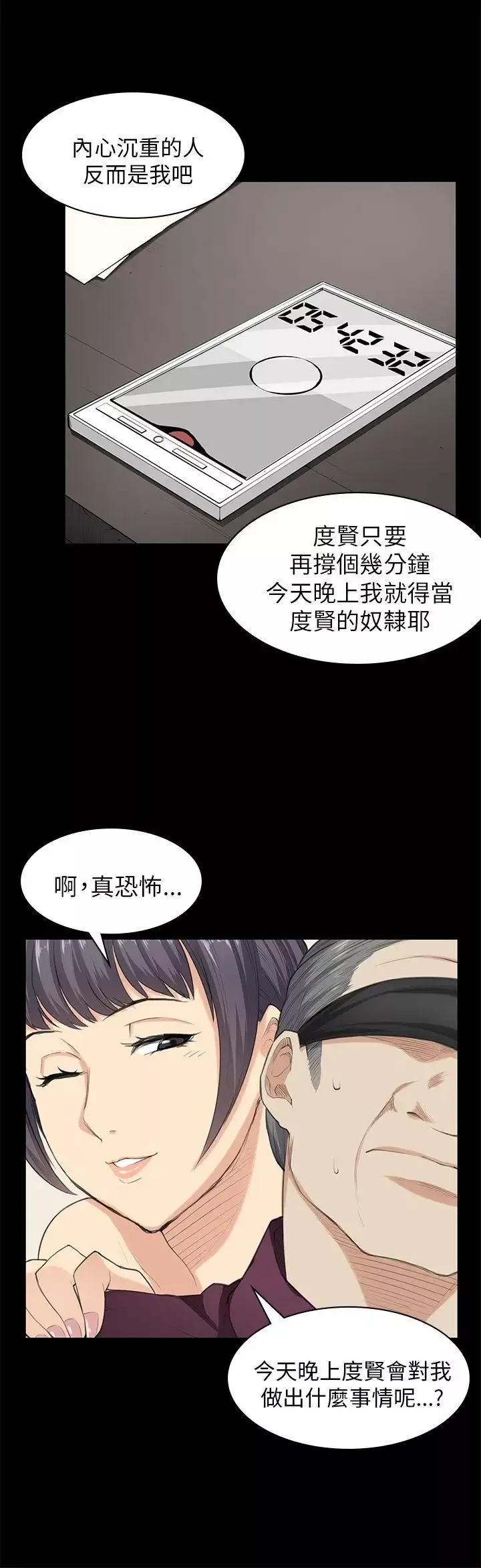 斯德哥尔摩症候群-第22话 - 图片 15