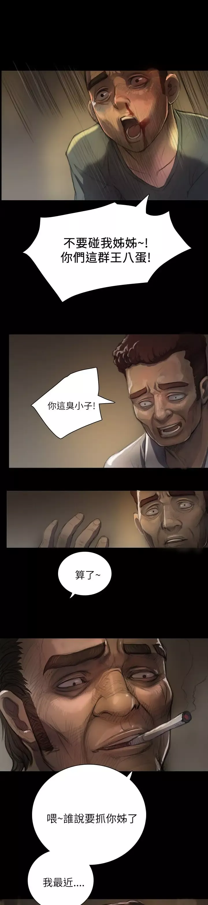 姐姐-第7话 - 图片 13