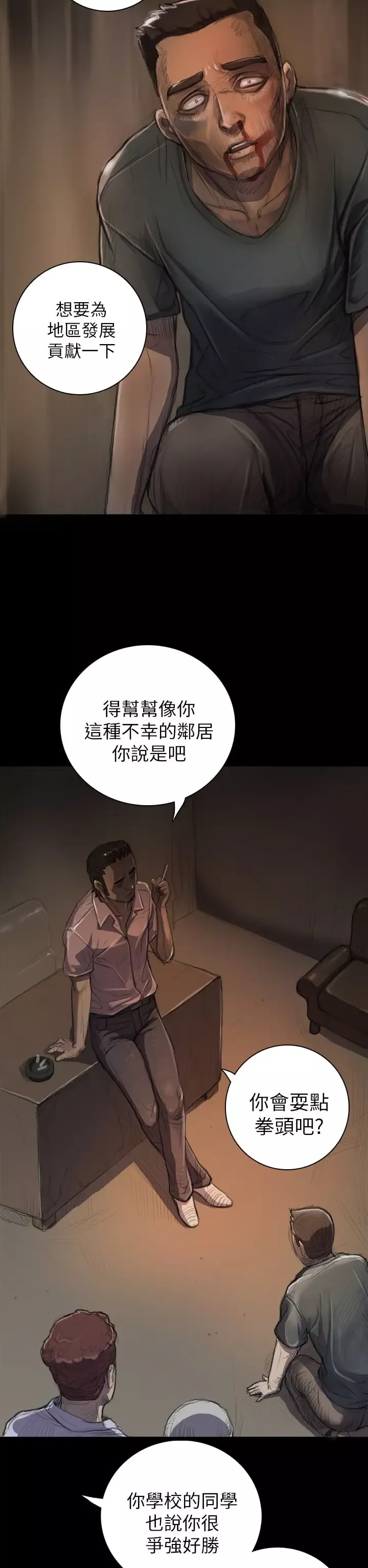 姐姐-第7话 - 图片 14