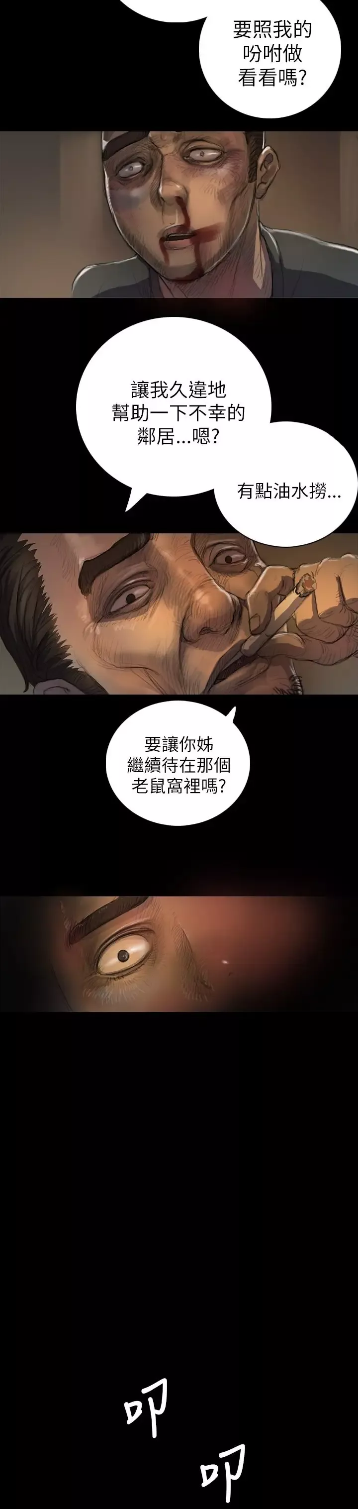 姐姐-第7话 - 图片 15