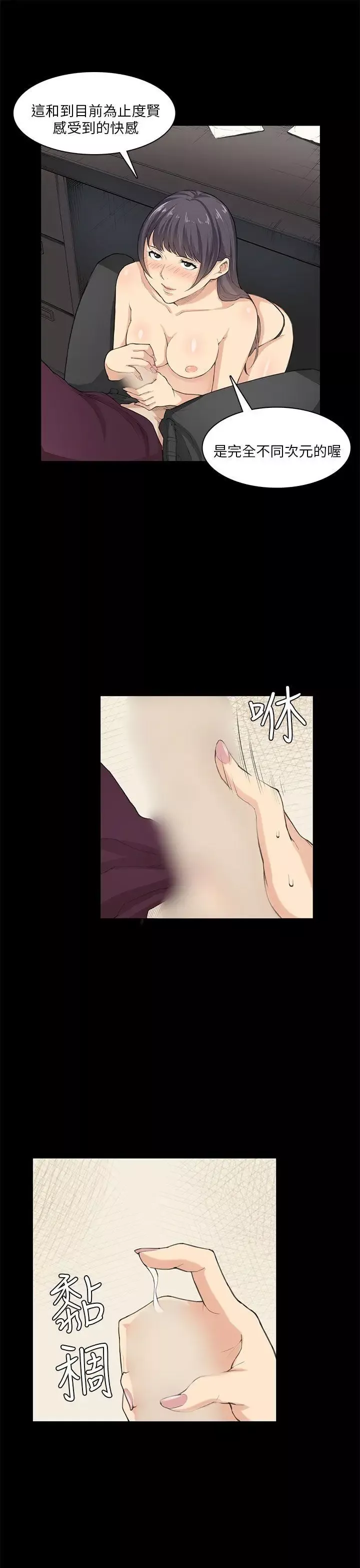 斯德哥尔摩症候群-第23话 - 图片 6