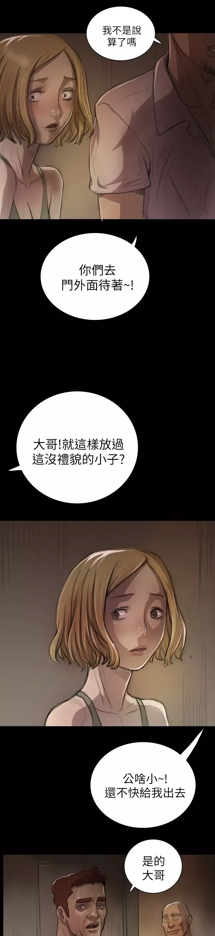 姐姐第7话