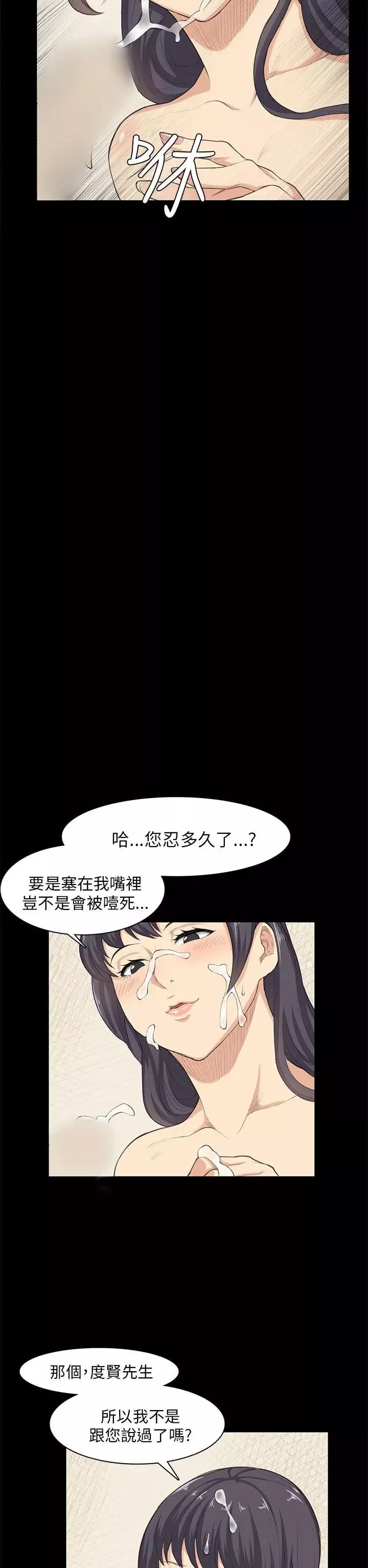 斯德哥尔摩症候群-第23话 - 图片 12