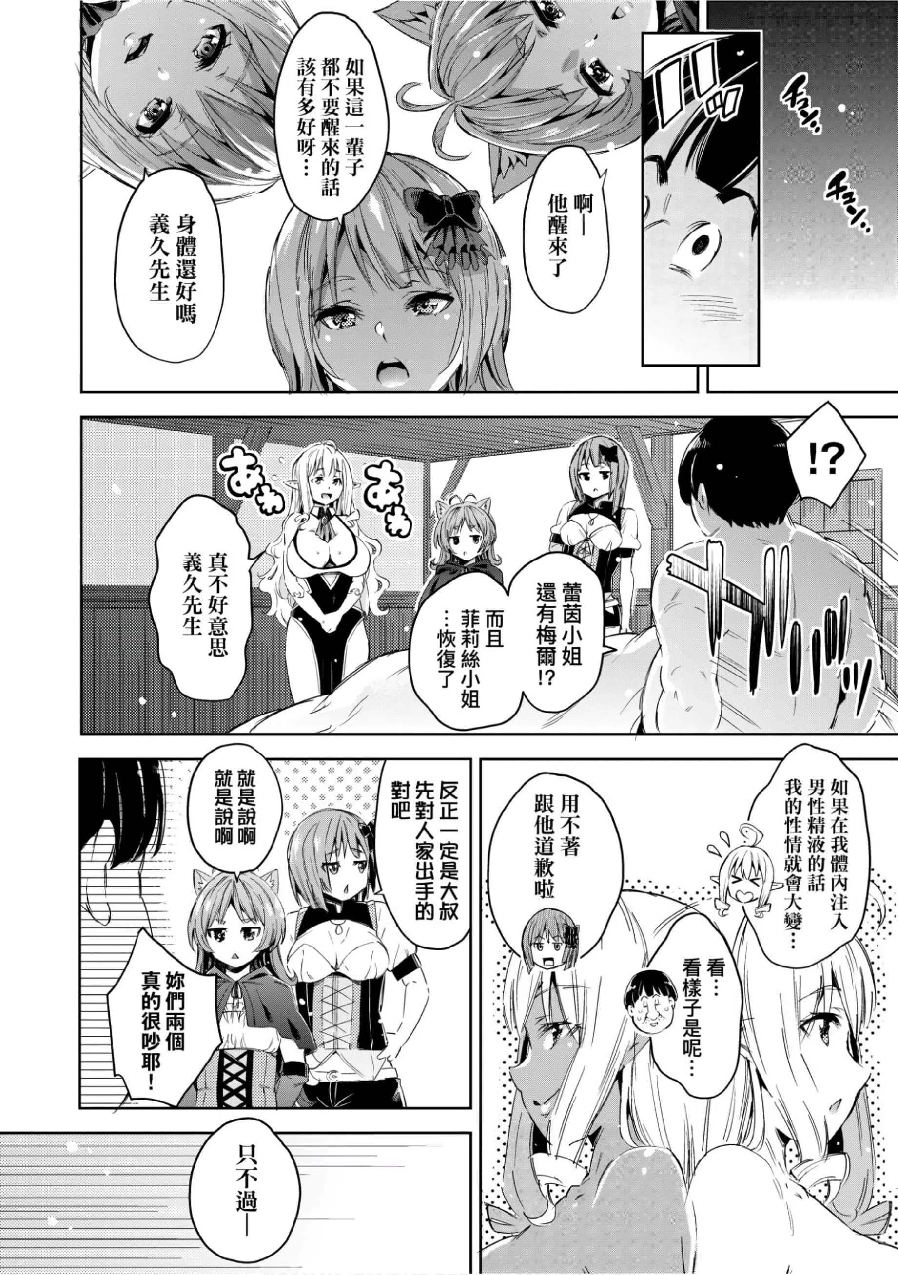 [無洗米]異世界転移した子供部屋おじさんがモテモテ主人公の取り巻き女全員をチ〇ポ奴隷にしてやりました。[未來數位中文版][無洗米]異世界転移した子供部屋おじさんがモテモテ主人公の取り巻き女全員をチ〇ポ奴隷にしてやりました。[未來數位中文版]