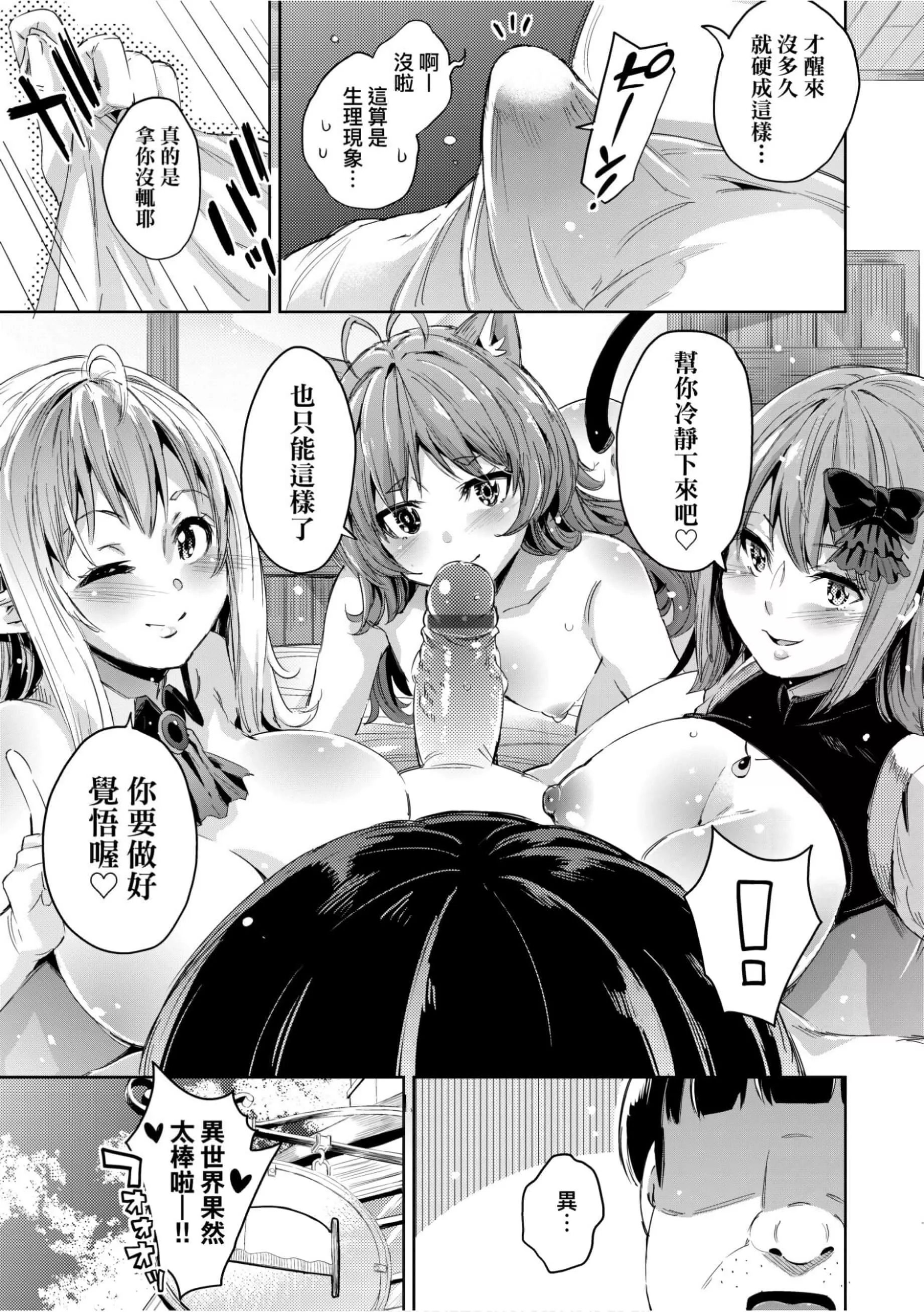 [无洗米]异世界転移した子供部屋おじさんがモテモテ主人公の取り巻き女全员をチ〇ポ奴隷にしてやりました。[未来数位中文版]-[无洗米]异世界転移した子供部屋おじさんがモテモテ主人公の取り巻き女全员をチ〇ポ奴隷にしてやりました。[未来数位中文版] - 图片 98