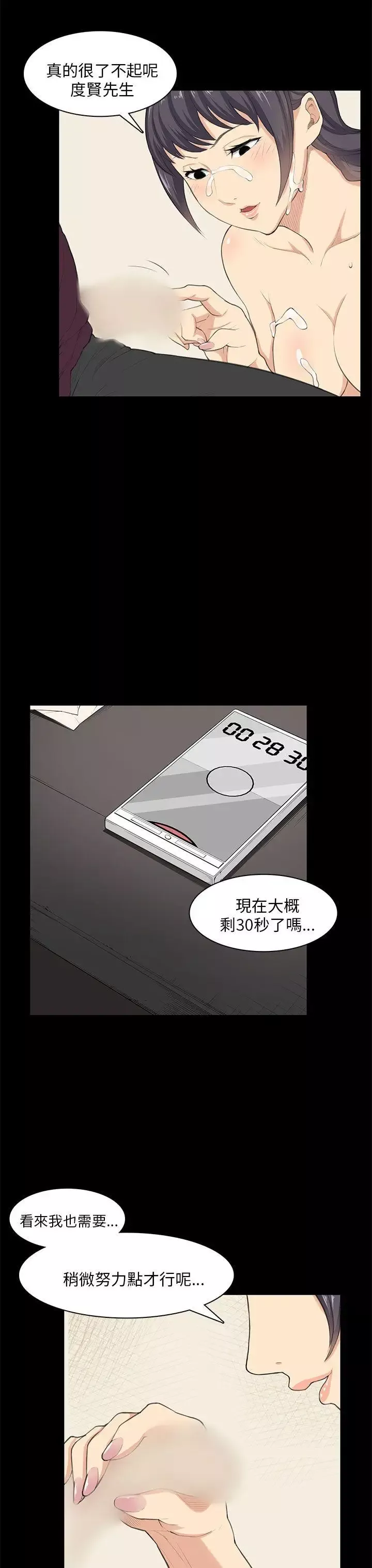 斯德哥爾摩症候群第23话